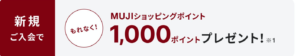 新規1000ポイントプレゼント